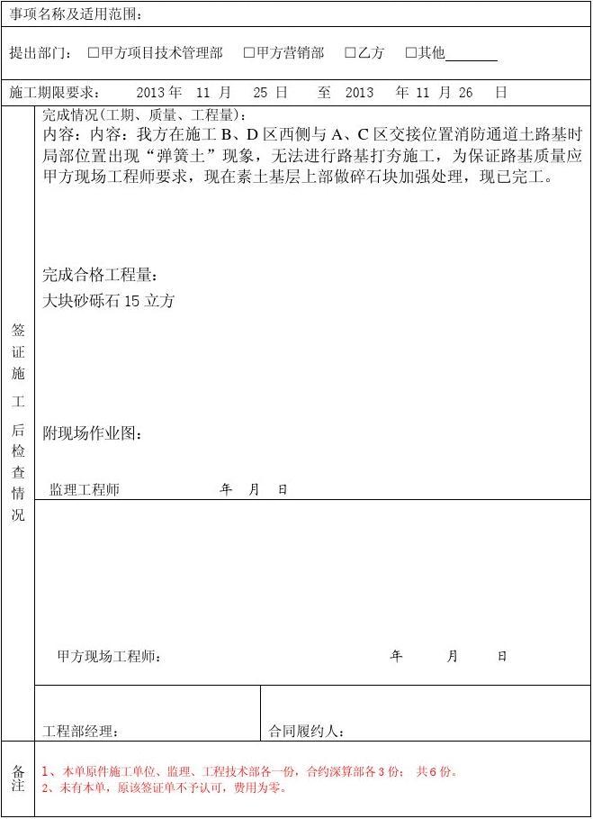 完工单怎么写
