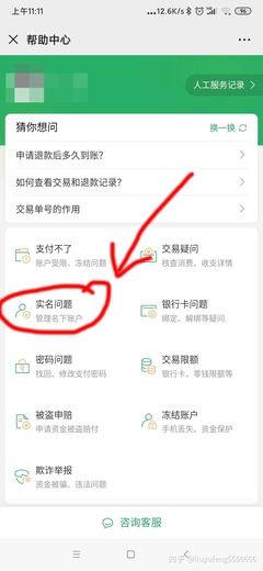 微信解除实名认证