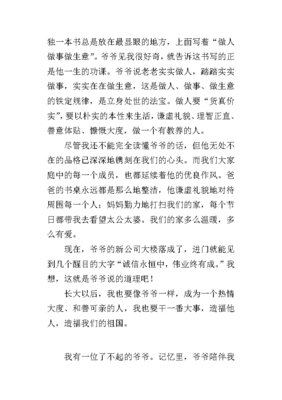 小学五年级好家风故事怎么写