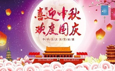 国庆节生日是什么星座