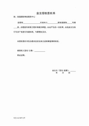个人房屋装修委托书