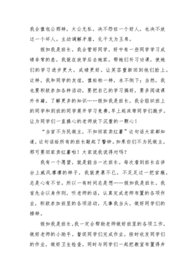 假如我是大学班长作文怎么写