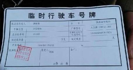 临牌手续