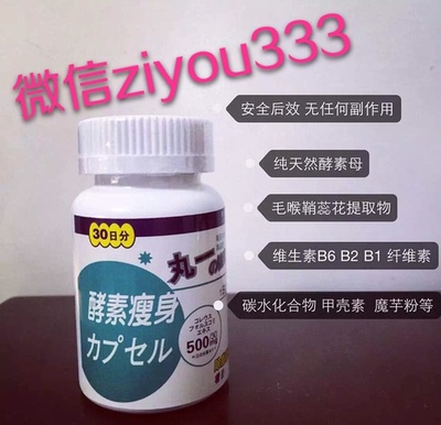 丸一酵素瘦身多少钱一瓶