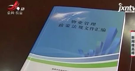 南昌物业管理条例