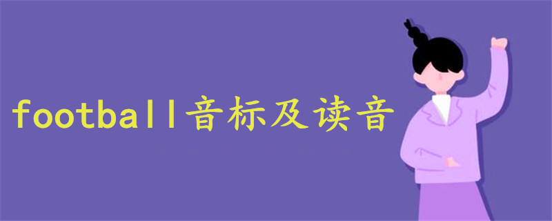 Founding的音标
