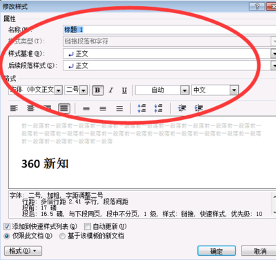 目录页码怎么生成
