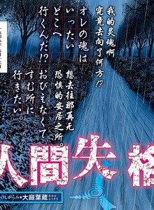 青春失格 漫画检索 Waka漫画