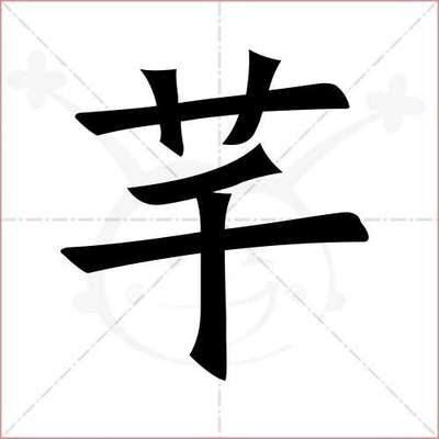 带芊字的女孩名字
