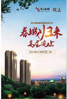 阳春房产