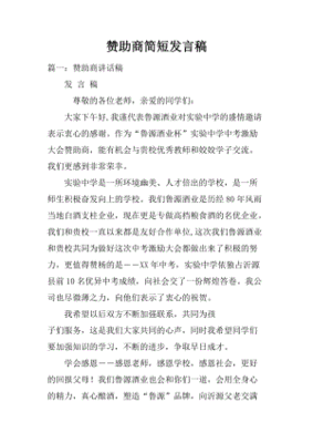 赞助之后怎么发言稿