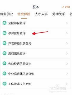 个人劳动关系查询