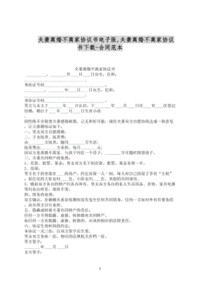 离婚不离家协议怎么写
