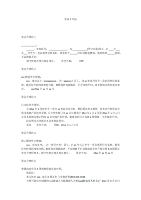 申请签证介绍信范文