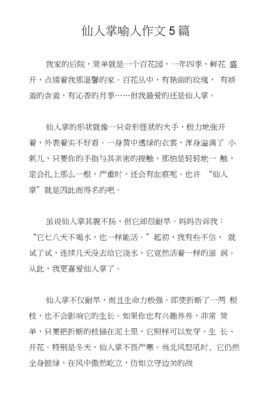 以仙人掌喻人作文600字作文怎么写