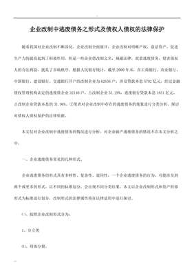 积极侵害债权