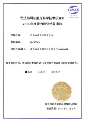 盛唐司法鉴定中心电话