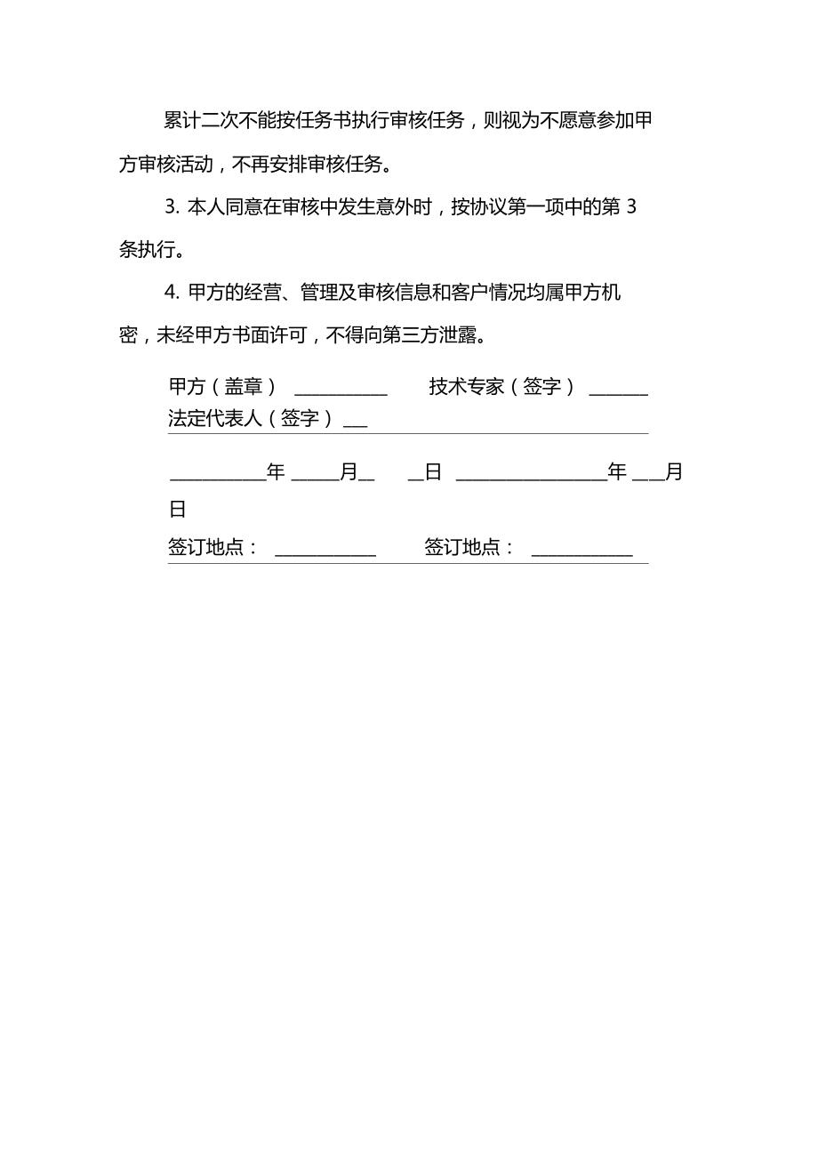 聘用劳动合同