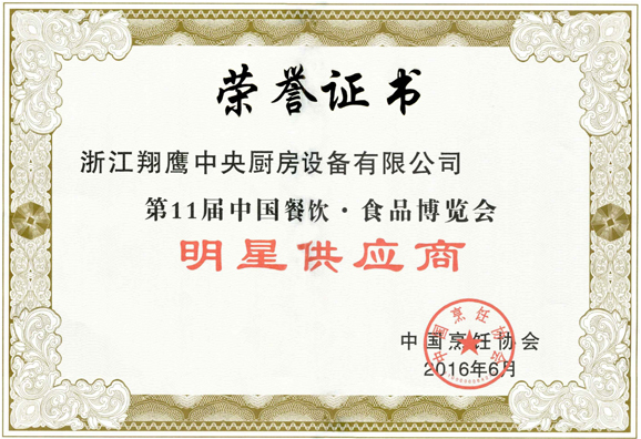 给厨房的荣誉