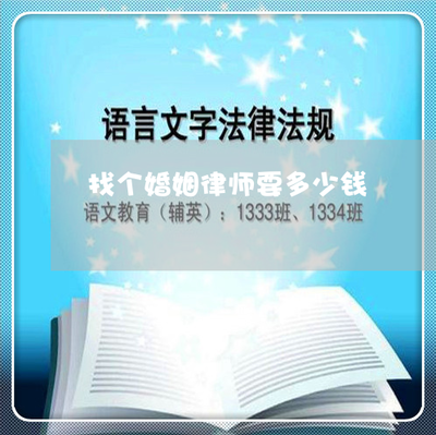 法律咨询一般多少钱