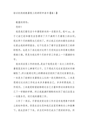 工厂辞职申请书怎么写