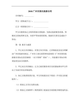 国内旅游合同范本