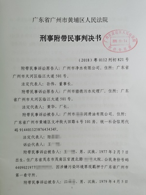 环境污染罪案例判决书