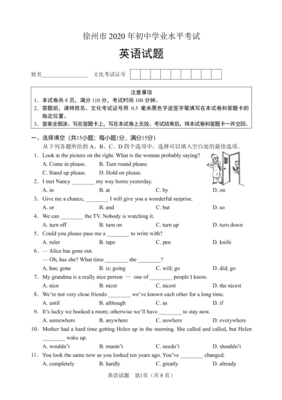 2020年徐州市县区中考英语第一次质量检测试卷