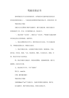 交通保证书怎么写