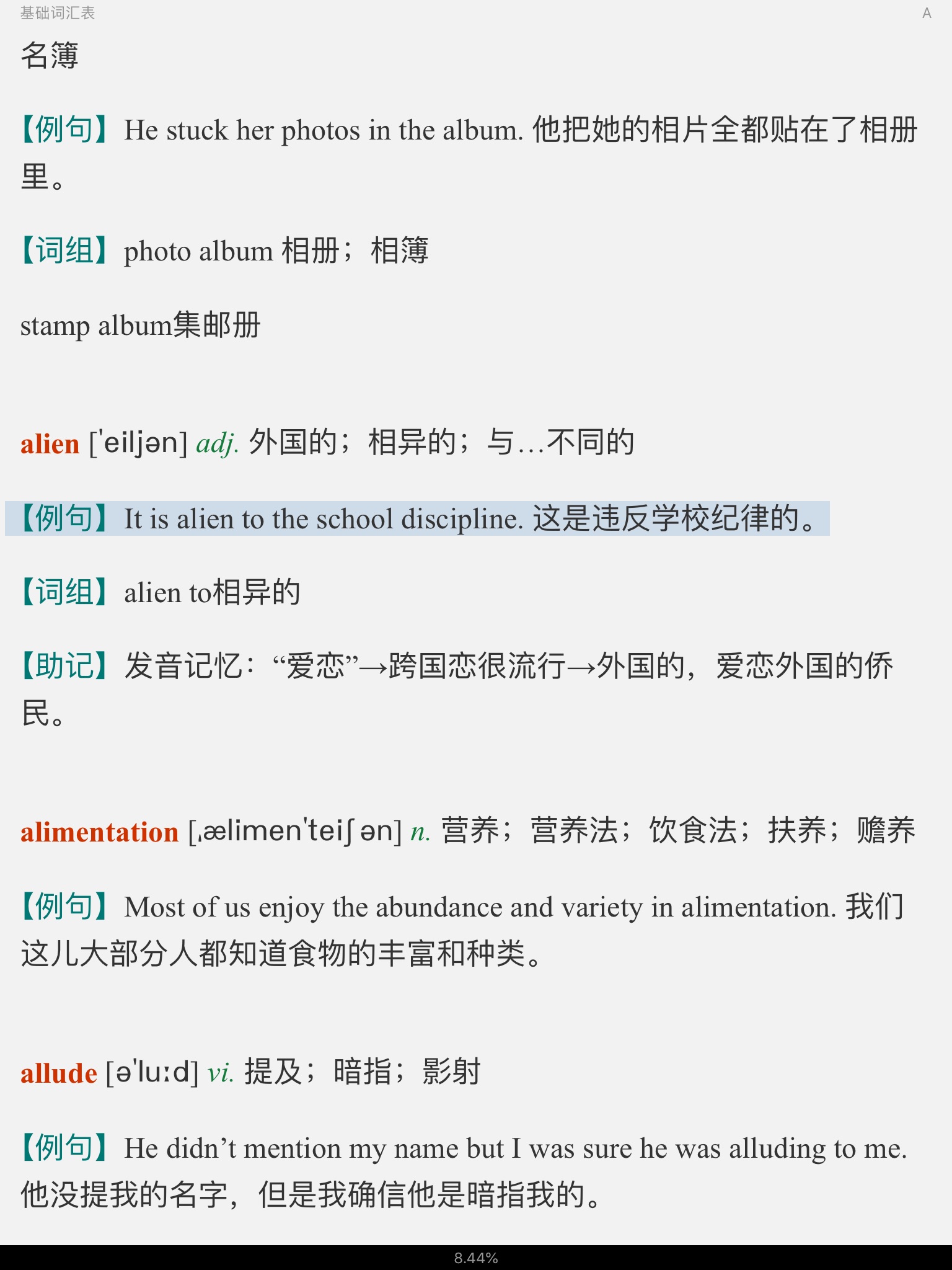 discipline的发音