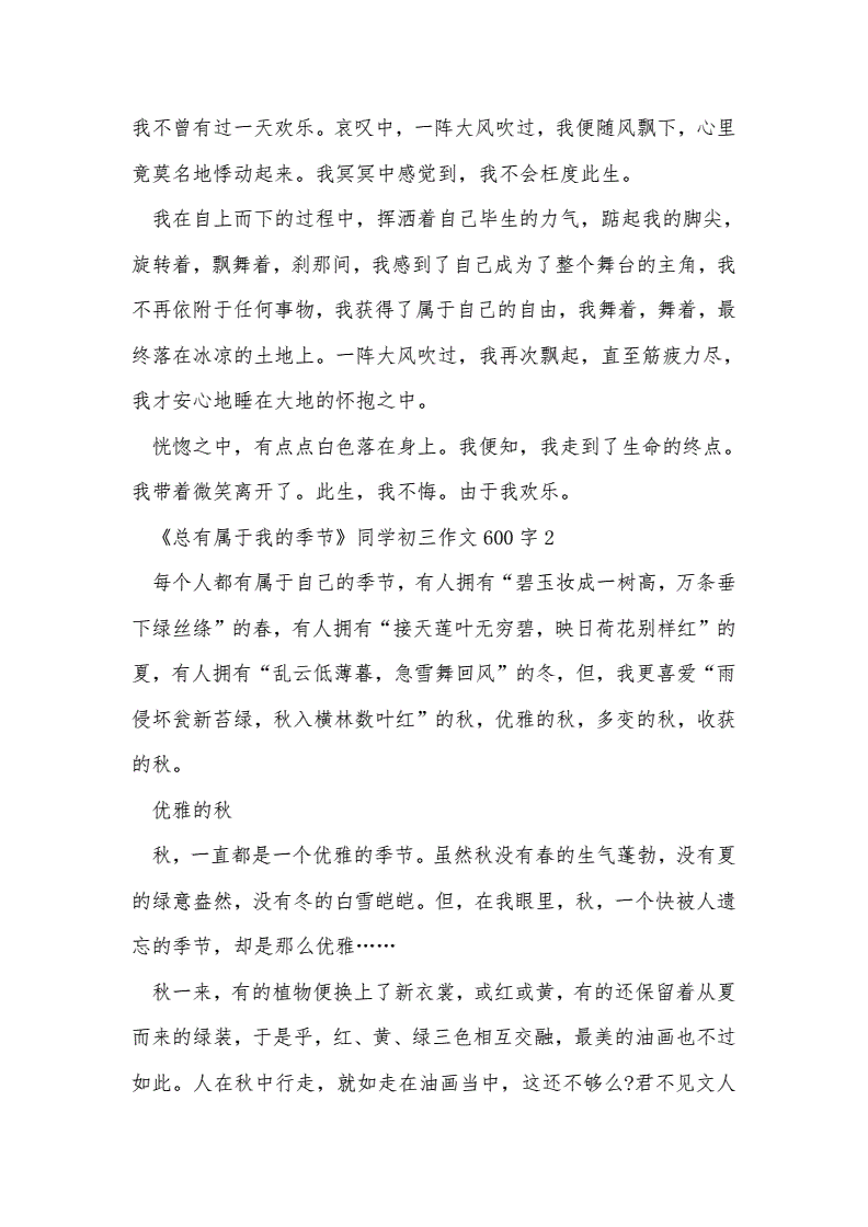 在这一个季节作文600字作文怎么写