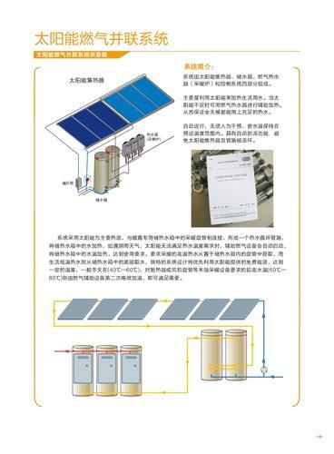 太阳能燃气热水器共用
