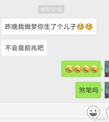 做梦生个儿子