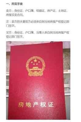 房屋过户需要结婚证吗