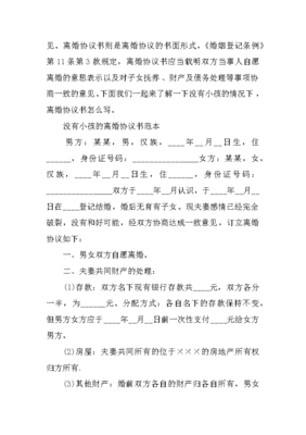 有小孩离婚协议书怎么写