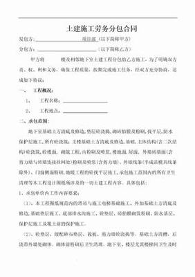 简单分包合同范本