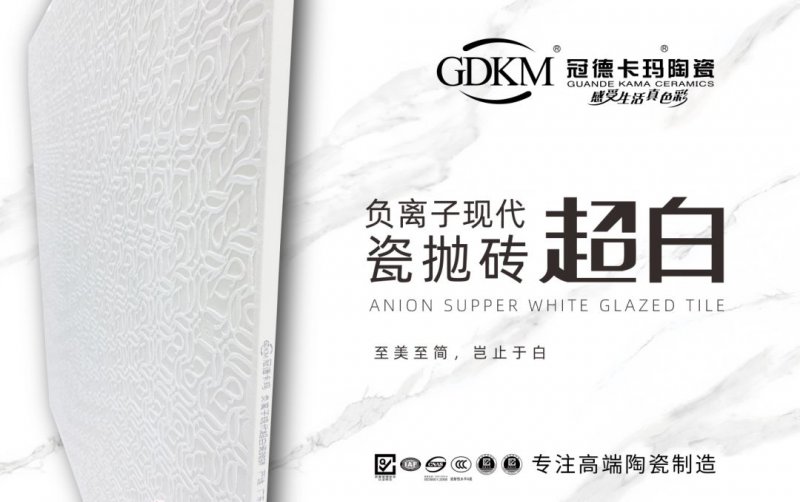 冠德卡玛瓷砖价格表
