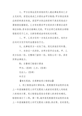 交通伤亡事故赔偿标准