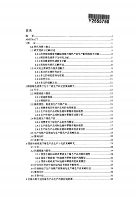 产品策略现状怎么写