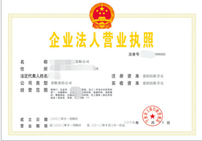 公司营业执照变更法人