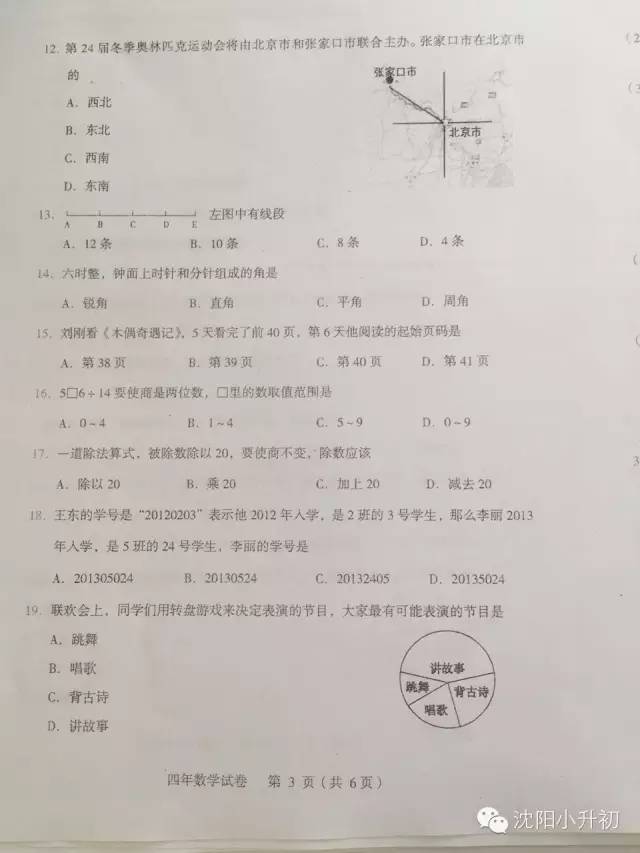 2019-2020数学期末考试卷四年级