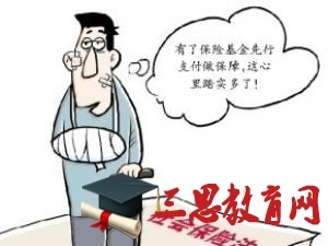 工伤保险条例第三十条