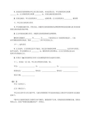 卖房协议怎么写