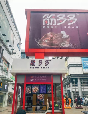 卤味店名字大全