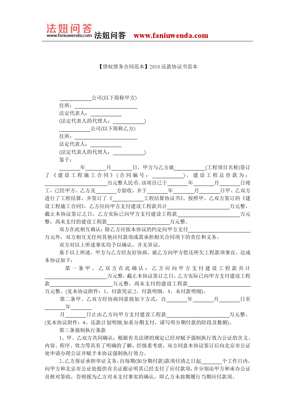 债权债务协议书