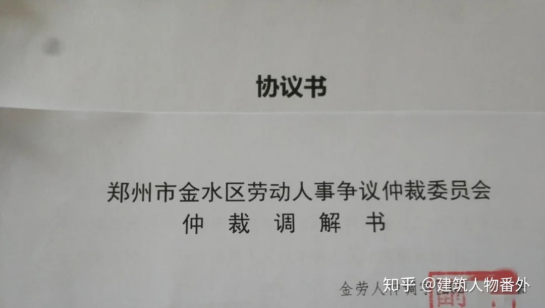 劳动仲裁调解协议书