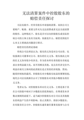 股东申请强制清算