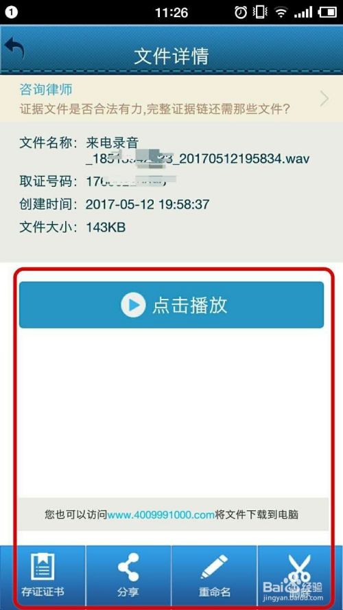 手机录音有法律效力吗