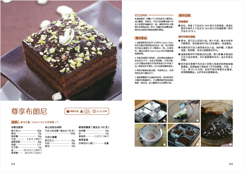 西点名称大全
