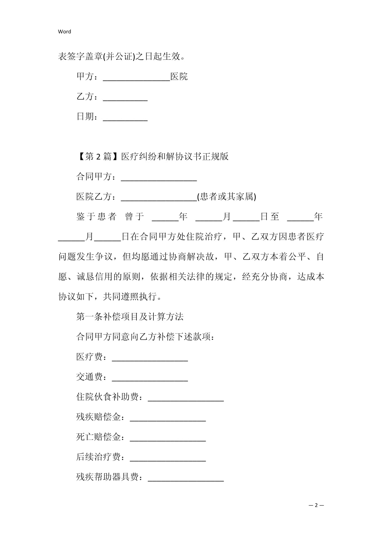 纠纷和解协议
